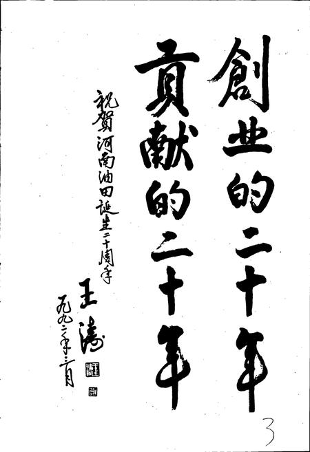 《河南油田志》.pdf电子版_河南省志插图3