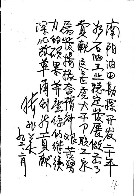 《河南油田志》.pdf电子版_河南省志插图4