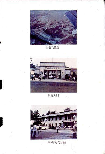 《河南省人民医院史》.pdf电子版_河南省志插图3