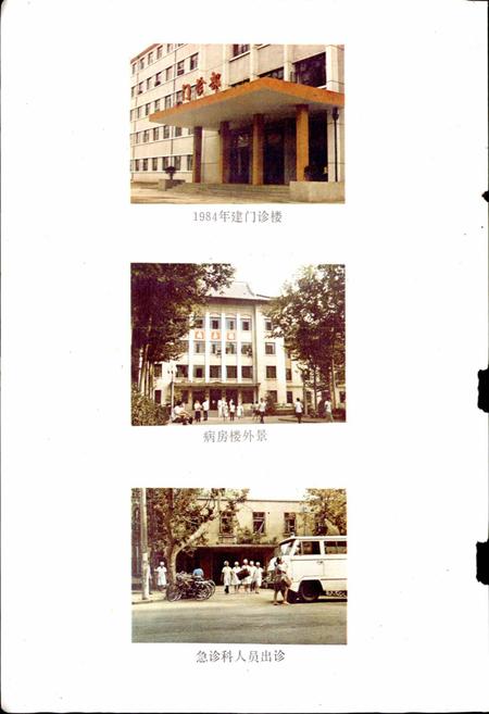 《河南省人民医院史》.pdf电子版_河南省志插图4