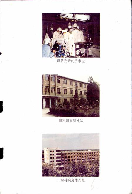 《河南省人民医院史》.pdf电子版_河南省志插图5