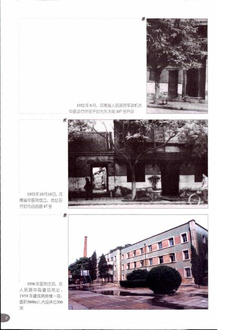 《河南中医学院第一附属医院院志》.pdf电子版_河南省志插图4