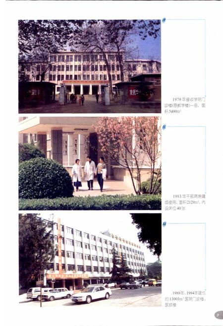 《河南中医学院第一附属医院院志》.pdf电子版_河南省志插图5