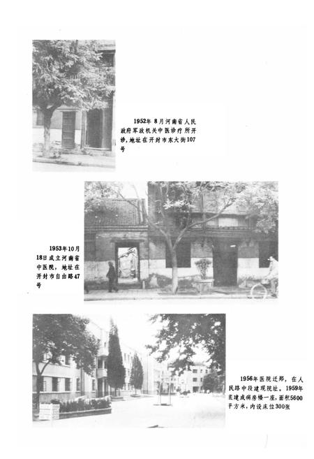 《河南中医学院附属医院院志》.pdf电子版_河南省志插图1