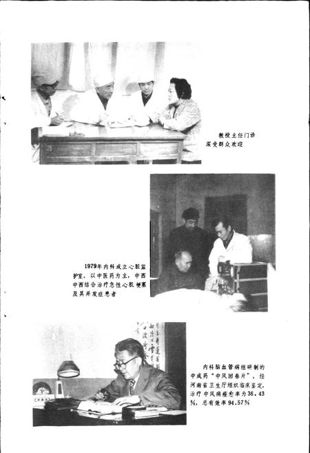 《河南中医学院附属医院院志》.pdf电子版_河南省志插图3