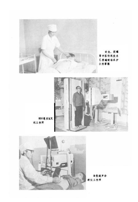 《河南中医学院附属医院院志》.pdf电子版_河南省志插图5