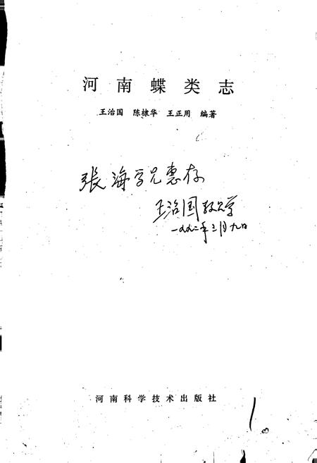 《河南蝶类志》.pdf电子版_河南省志插图1