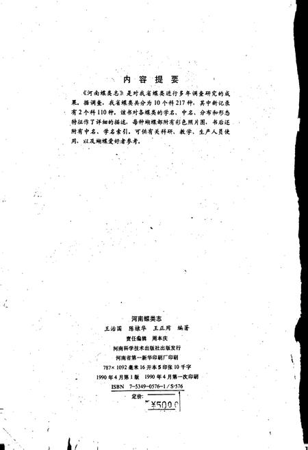 《河南蝶类志》.pdf电子版_河南省志插图2