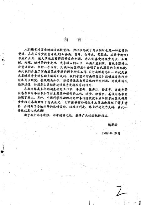 《河南蝶类志》.pdf电子版_河南省志插图4