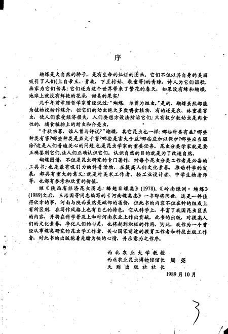 《河南蝶类志》.pdf电子版_河南省志插图5