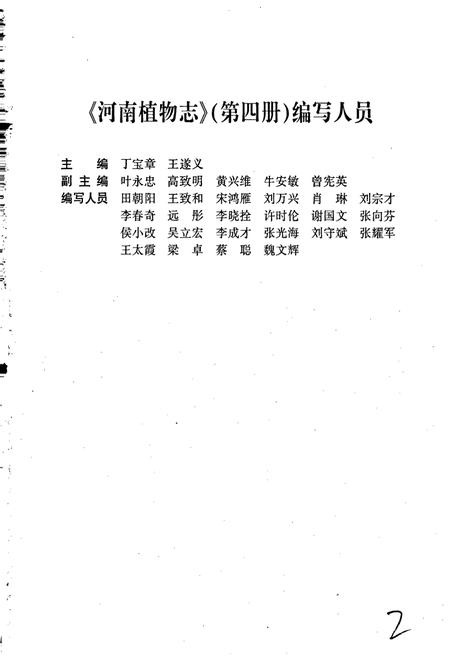 《河南植物志 第四册》.pdf电子版_河南省志插图3