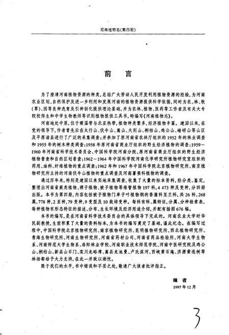 《河南植物志 第四册》.pdf电子版_河南省志插图4