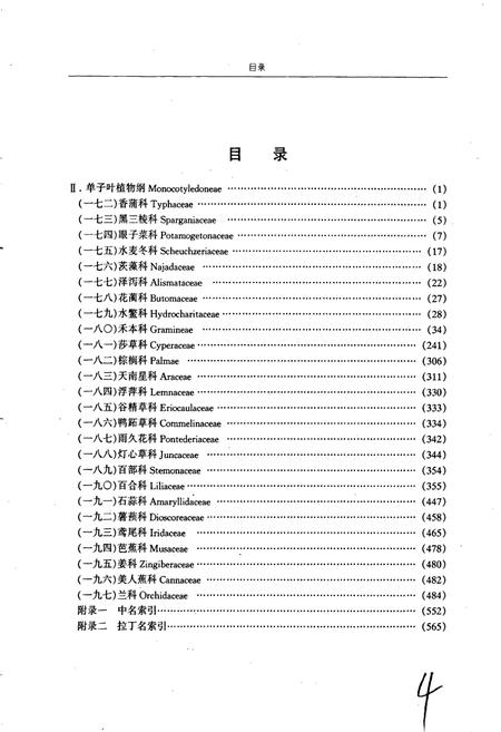 《河南植物志 第四册》.pdf电子版_河南省志插图5