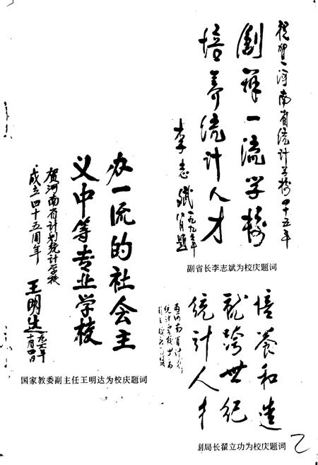 《河南省计划统计学校志》.pdf电子版_河南省志插图3 《河南省计划统计学校志》.pdf电子版_河南省志插图3