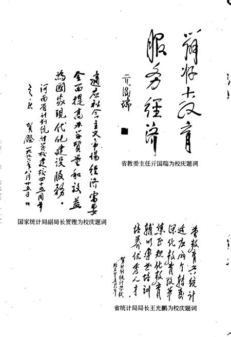 《河南省计划统计学校志》.pdf电子版_河南省志插图4 《河南省计划统计学校志》.pdf电子版_河南省志插图4