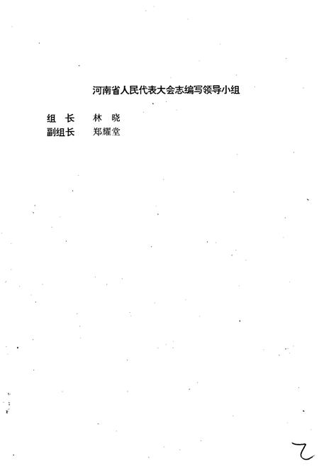 《河南省志 人民代表大会志》.pdf电子版_河南省志插图2