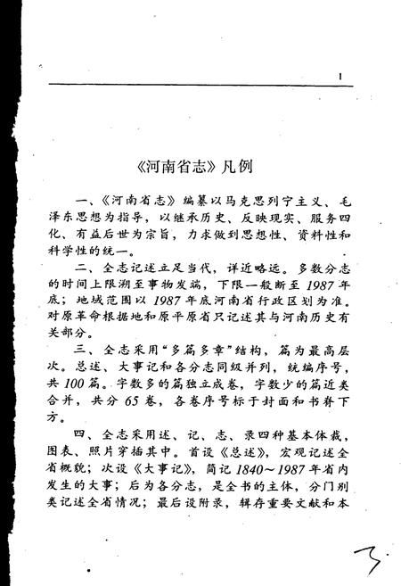 《河南省志 人民代表大会志》.pdf电子版_河南省志插图4