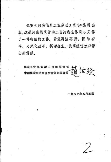 《河南煤炭工业劳动工资志》.pdf电子版_河南省志插图3