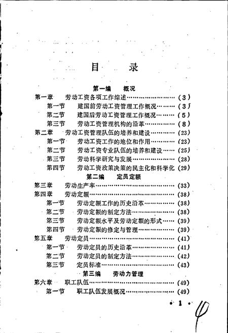 《河南煤炭工业劳动工资志》.pdf电子版_河南省志插图5