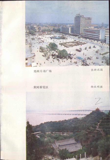 《河南风物志》.pdf电子版_河南省志插图2