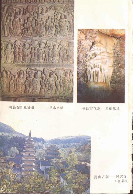 《河南风物志》.pdf电子版_河南省志插图5