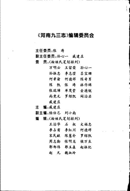 《河南九三志》.pdf电子版_河南省志插图2 《河南九三志》.pdf电子版_河南省志插图2