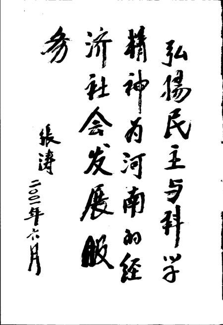 《河南九三志》.pdf电子版_河南省志插图4 《河南九三志》.pdf电子版_河南省志插图4