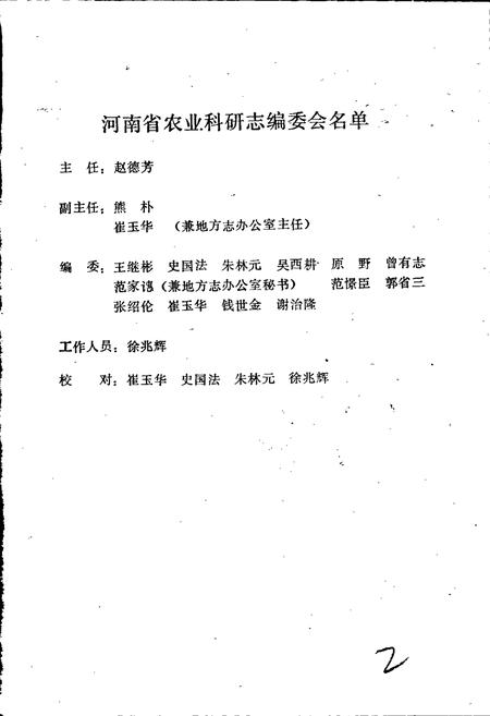 《河南省农业科研志》.pdf电子版_河南省志插图2