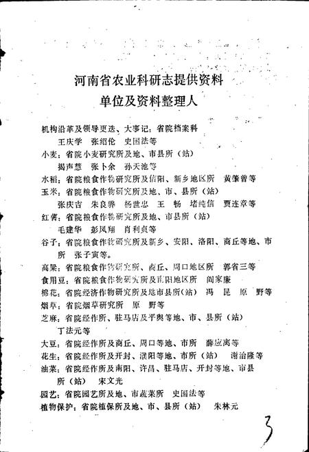 《河南省农业科研志》.pdf电子版_河南省志插图3