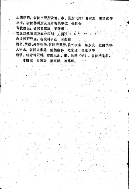 《河南省农业科研志》.pdf电子版_河南省志插图4