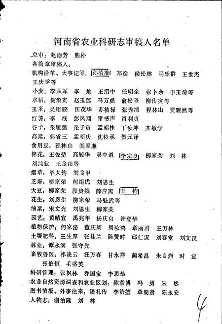 《河南省农业科研志》.pdf电子版_河南省志插图5