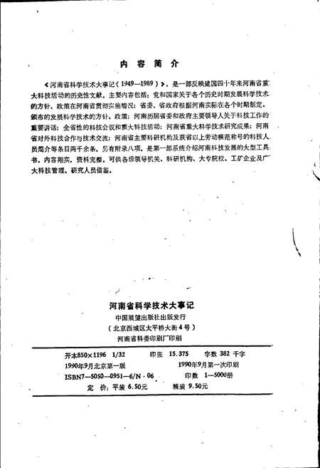 《河南省科学技术大事记》.pdf电子版_河南省志插图3