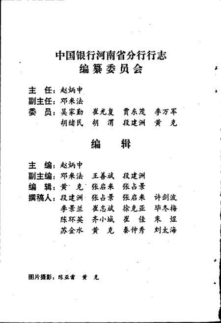 《中国银行河南省分行行志》.pdf电子版_河南省志插图3 《中国银行河南省分行行志》.pdf电子版_河南省志插图3
