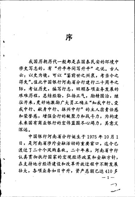 《中国银行河南省分行行志》.pdf电子版_河南省志插图4 《中国银行河南省分行行志》.pdf电子版_河南省志插图4