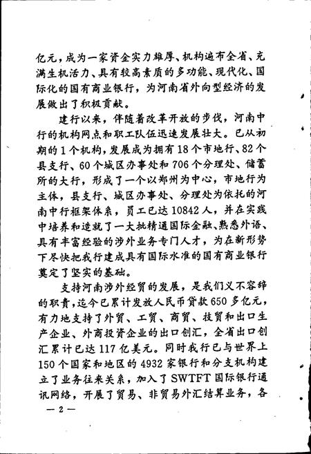《中国银行河南省分行行志》.pdf电子版_河南省志插图5 《中国银行河南省分行行志》.pdf电子版_河南省志插图5