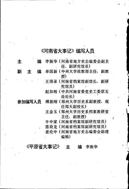 《河南省大事记》.pdf电子版_河南省志插图2 《河南省大事记》.pdf电子版_河南省志插图2