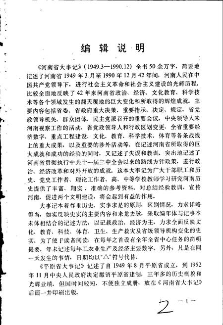 《河南省大事记》.pdf电子版_河南省志插图3 《河南省大事记》.pdf电子版_河南省志插图3