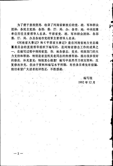 《河南省大事记》.pdf电子版_河南省志插图4 《河南省大事记》.pdf电子版_河南省志插图4