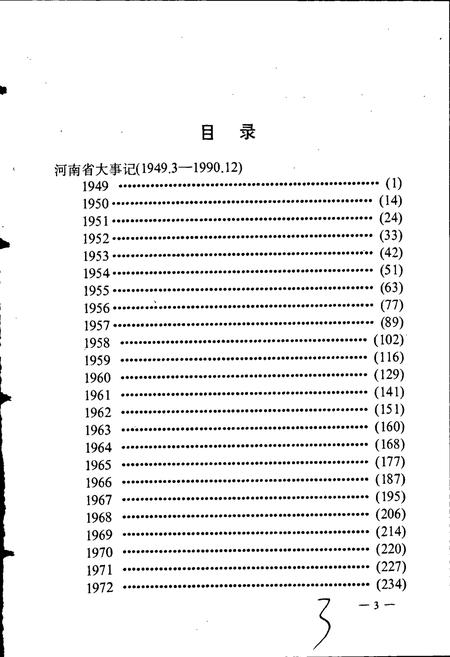 《河南省大事记》.pdf电子版_河南省志插图5 《河南省大事记》.pdf电子版_河南省志插图5