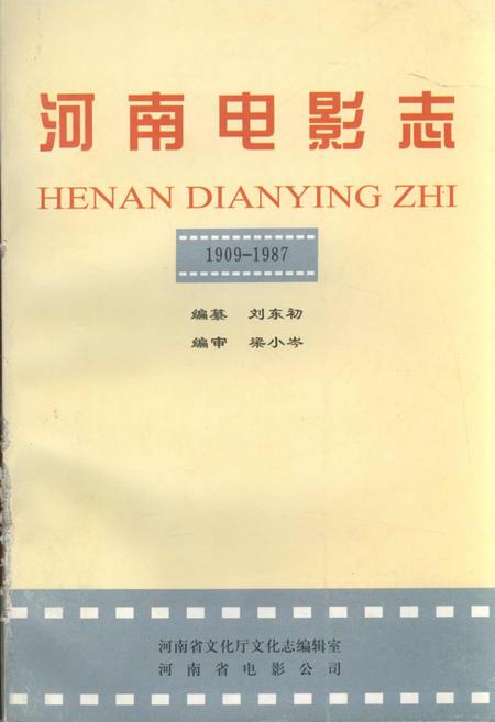 《河南电影志》.pdf电子版_河南省志