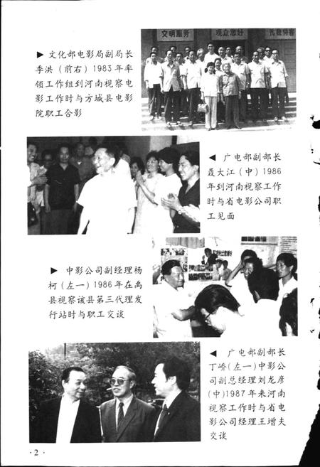 《河南电影志》.pdf电子版_河南省志插图3