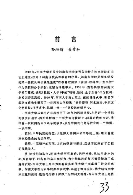 《河南大学校史》.pdf电子版_河南省志插图5 《河南大学校史》.pdf电子版_河南省志插图5