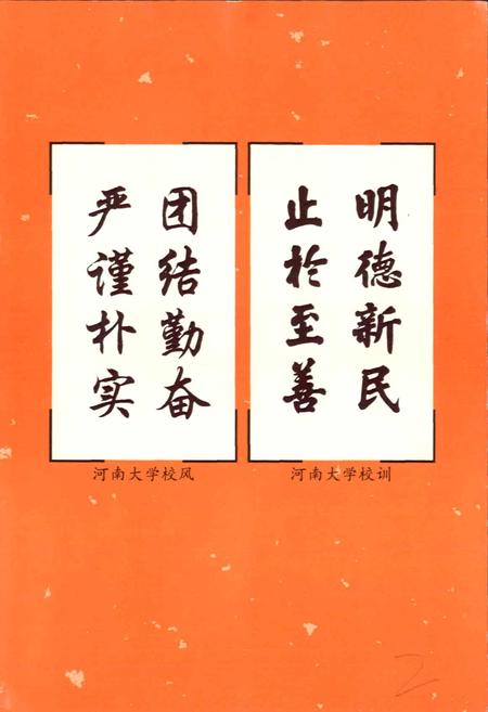 《河南大学体育学院志》.pdf电子版_河南省志插图4
