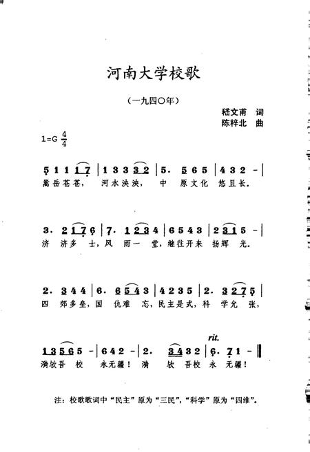 《河南大学体育学院志》.pdf电子版_河南省志插图5