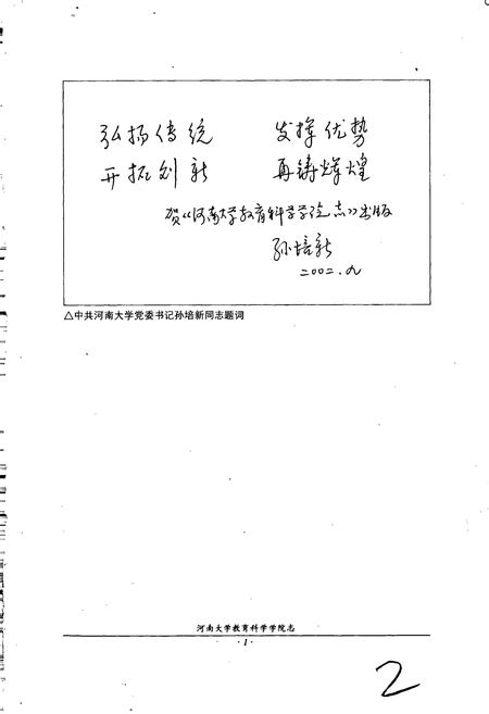 《河南大学教育科学学院志》.pdf电子版_河南省志插图3