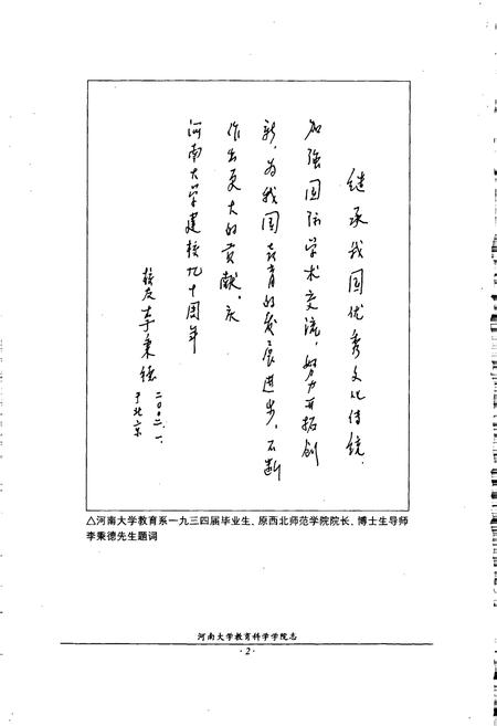 《河南大学教育科学学院志》.pdf电子版_河南省志插图4