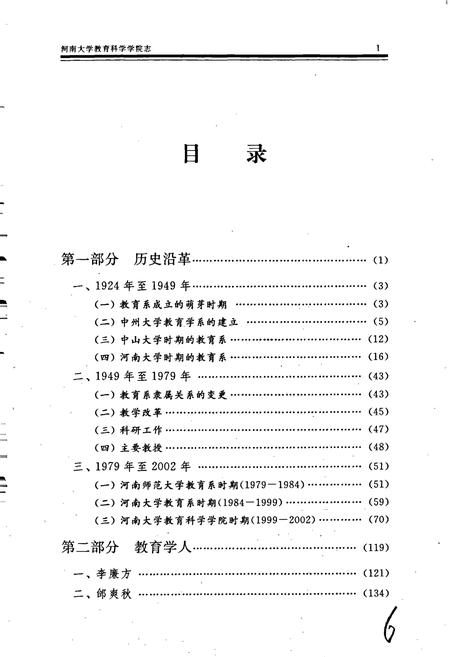 《河南大学教育科学学院志》.pdf电子版_河南省志插图5
