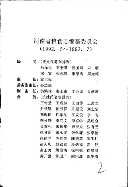 《河南省粮食志 平顶山县市简志 许昌市县市简志 漯河市县市简志》.pdf电子版_河南省志插图2