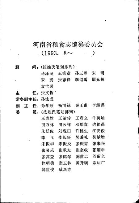 《河南省粮食志 平顶山县市简志 许昌市县市简志 漯河市县市简志》.pdf电子版_河南省志插图3