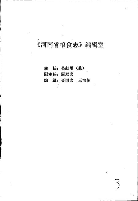 《河南省粮食志 平顶山县市简志 许昌市县市简志 漯河市县市简志》.pdf电子版_河南省志插图4